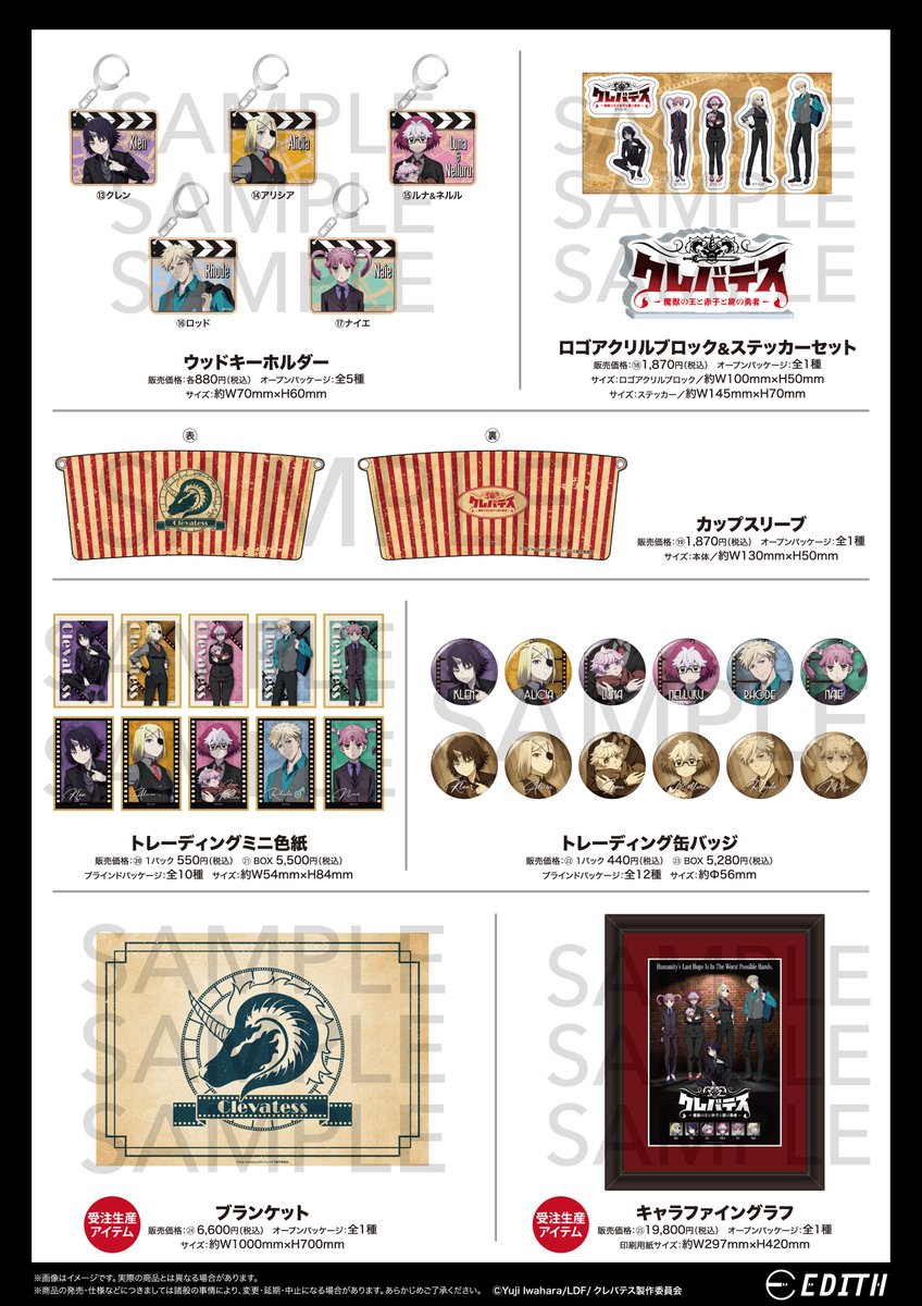 ╋━━━━ TVアニメ「#クレバテス」 アニメガ×ソフマップ特典付き先行