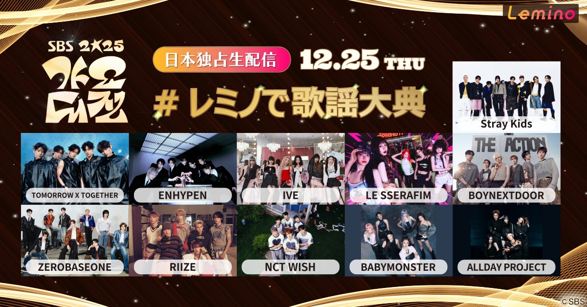 12/25(木)クリスマスの夜に 豪華K-POPアーティストが勢揃い🎄 ||◤2025