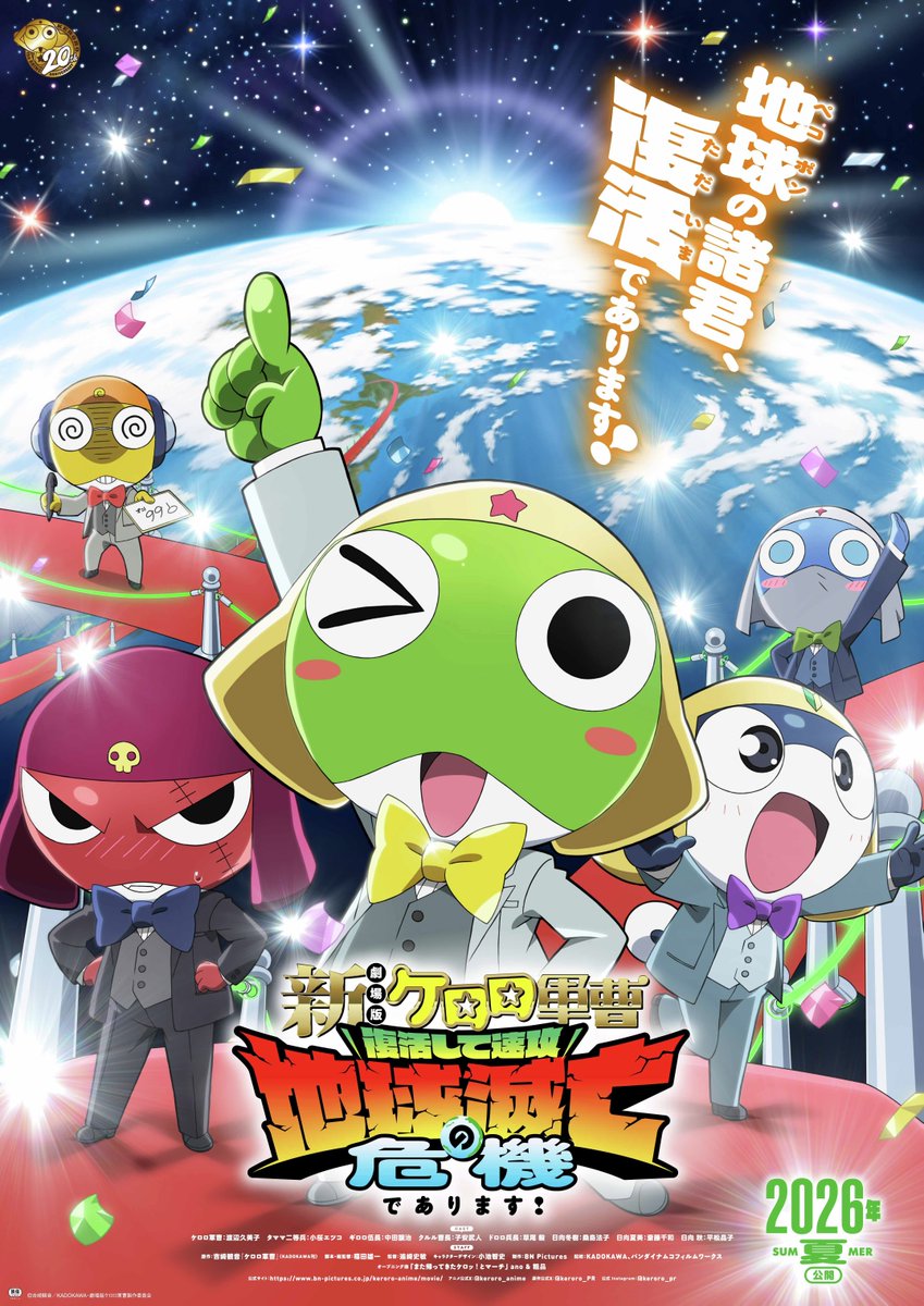 アニメ『ケロロ軍曹』公式 (@keroro_anime) / Posts / X