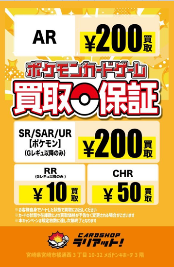 ポケカ 🌈✨買取保証キャンペーン🌈✨ 【AR買取保証200円 本日まで