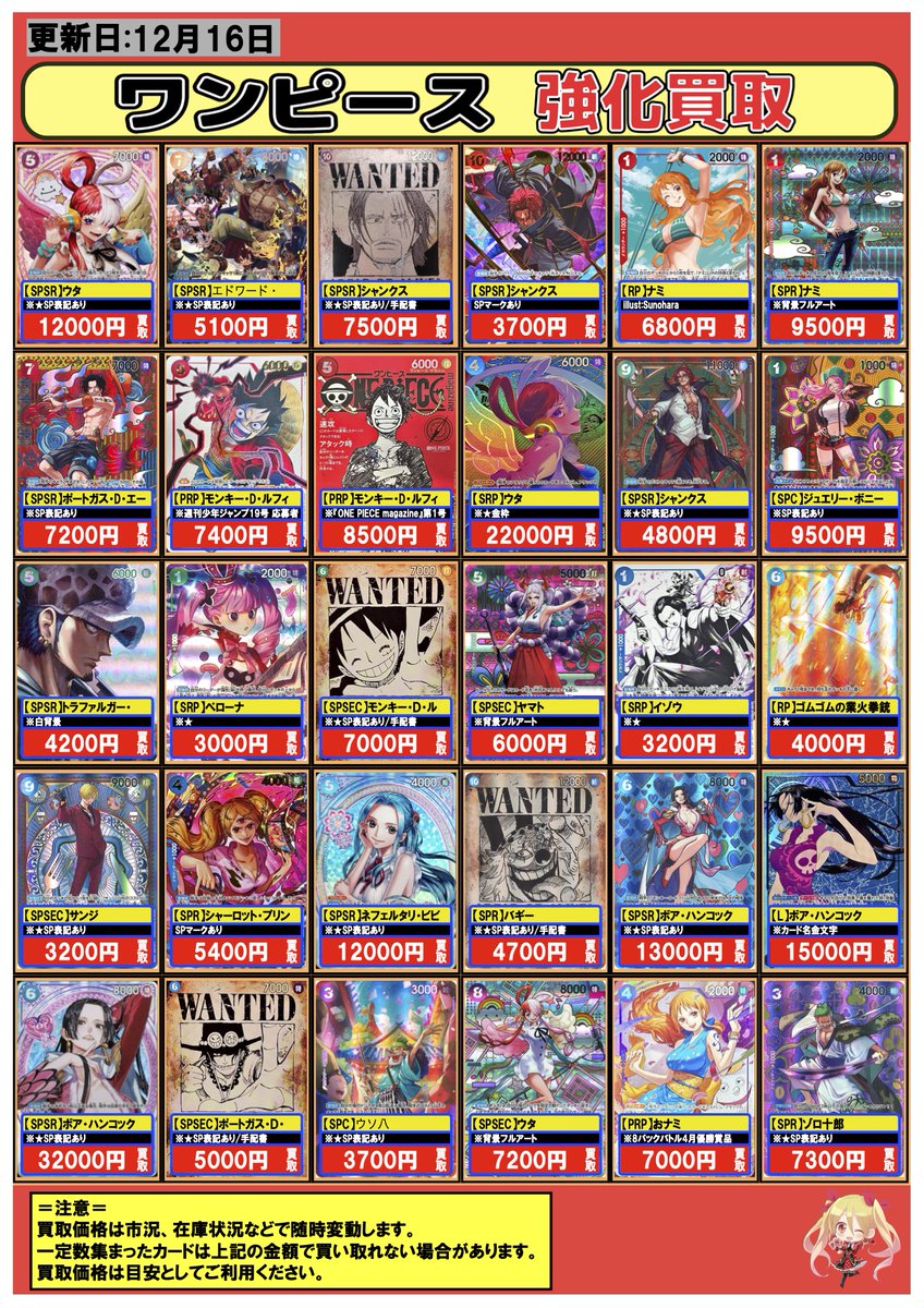 ワンピースカード】#買取 #フルコンプ #渋谷 12/16 🔥️🔥🔥SP