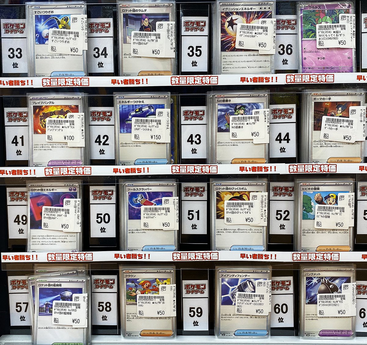 ポケカ特価・売上ランキング】12/16 ☆彡数量限定、特価・売上