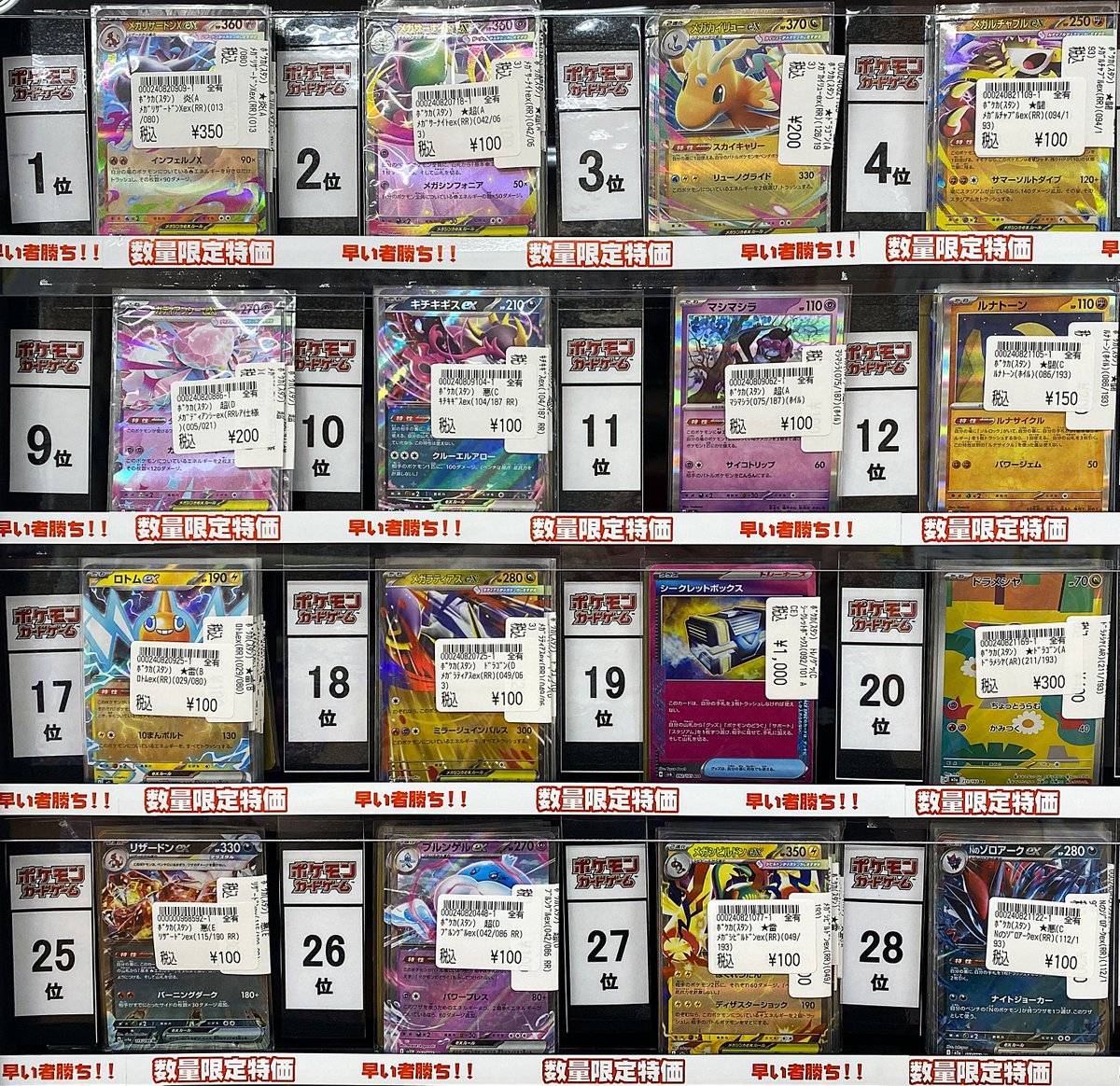 ポケカ特価・売上ランキング】12/16 ☆彡数量限定、レア特価・売上