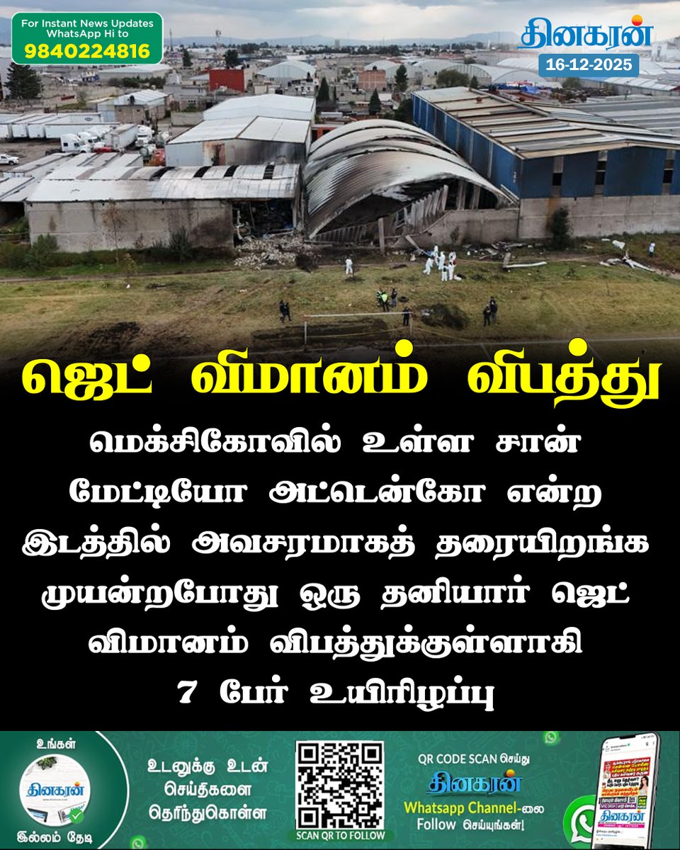 DinakaranNews's tweet image. மெக்சிகோவில் தனியார் ஜெட் விமானம் விபத்துக்குள்ளாகி 7 பேர் உயிரிழப்பு

#Mexico #PrivateJet #Crashed #DinakaranNews