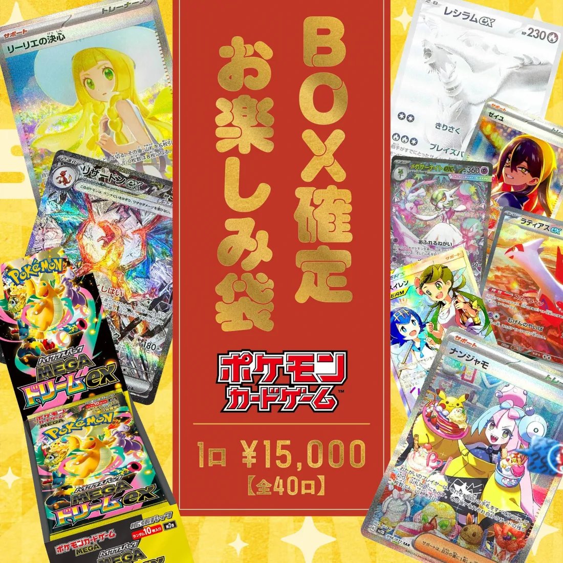 PSE＆25th 確定カードセット 30枚 お楽しみ袋】#ポケモンカードゲーム 🐉MEGAドリームex🪽 🌟1BOX確定