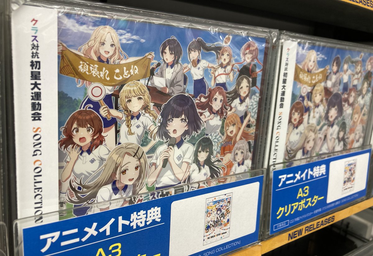 CD 学園アイドルマスター 初星学園 「クラス対抗初星大運動会 SONG