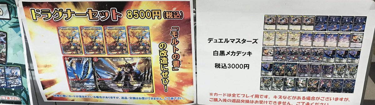 デュエルマスターズのお得なセット商品まだまだ販売しております