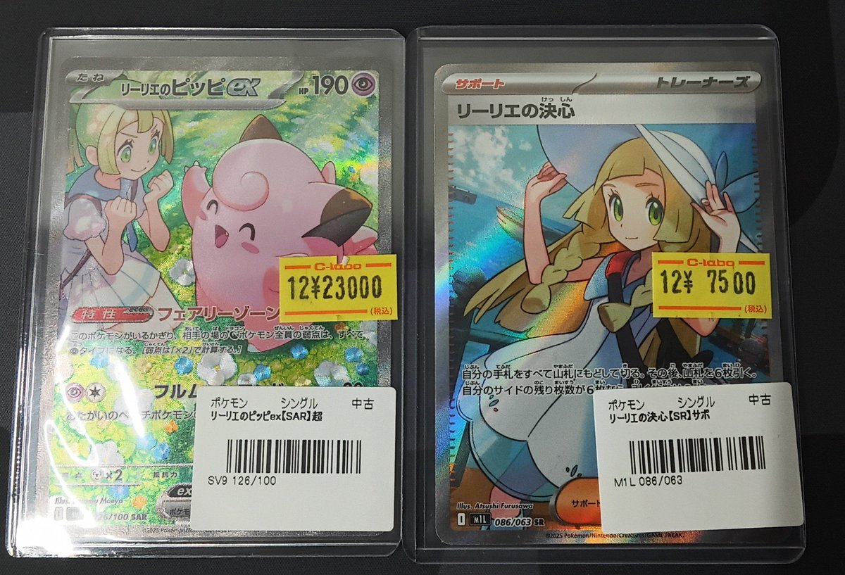 ポケモンカード 販売情報】 『リーリエのピッピex』SAR 『リーリエの