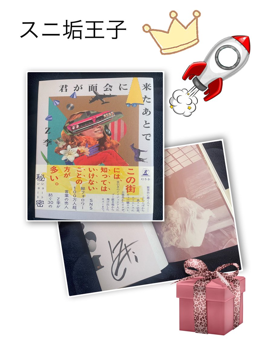 待ちに待った君が面会に来たあとで 早速読みます！ @ShinjukuSokai 様