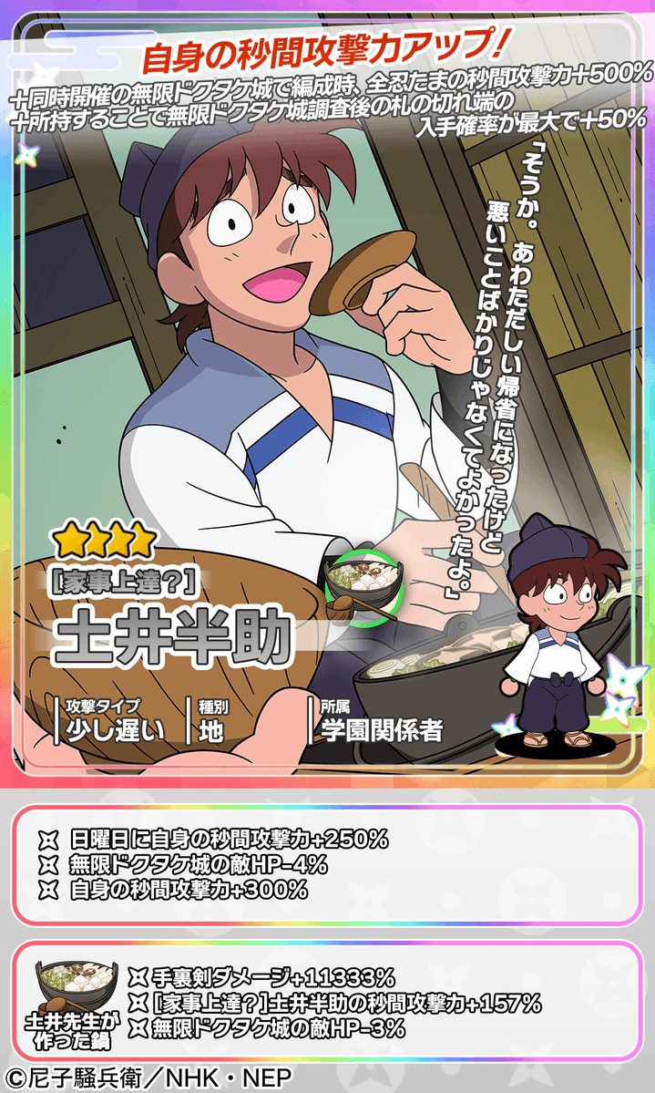 イベントガチャ開催情報】 土井半助が新登場🥷 ☆4出現時に