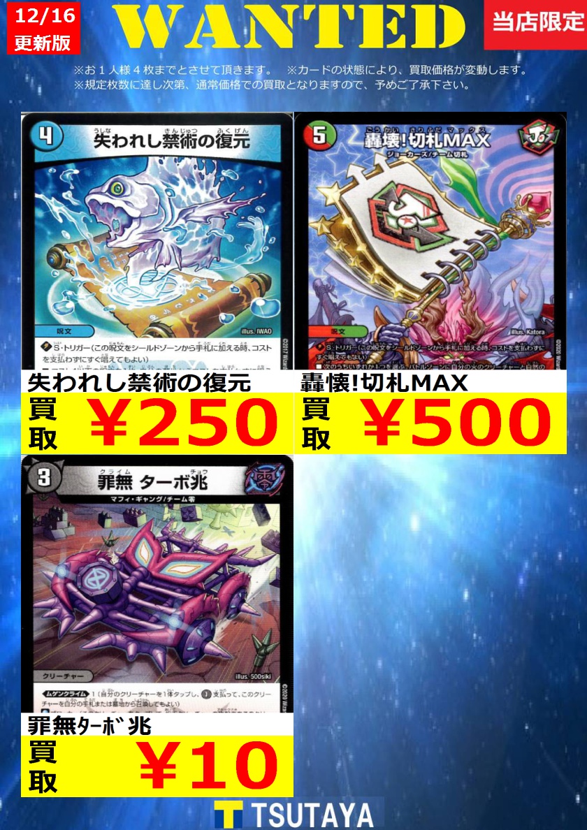 トレカ買取情報】 デュエルマスターズ買取金額 更新しました！ 尚