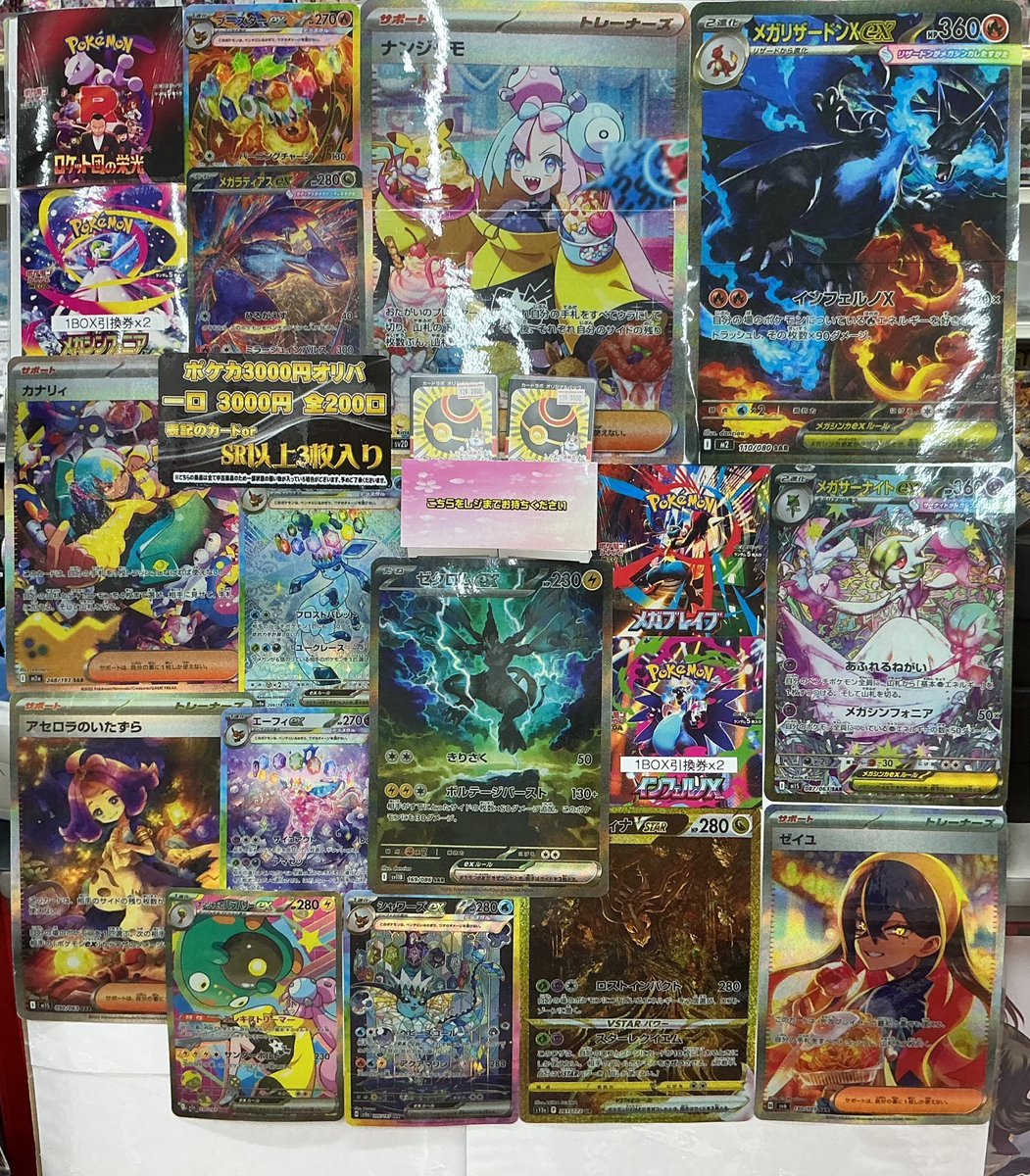 ポケモンカードゲーム 販売情報】 3000円オリパ(全200)販売中です
