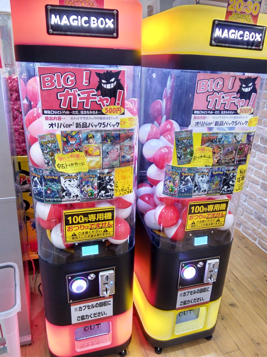 ガンリュウ ＃マジックボックス まだまだたくさん入ってます