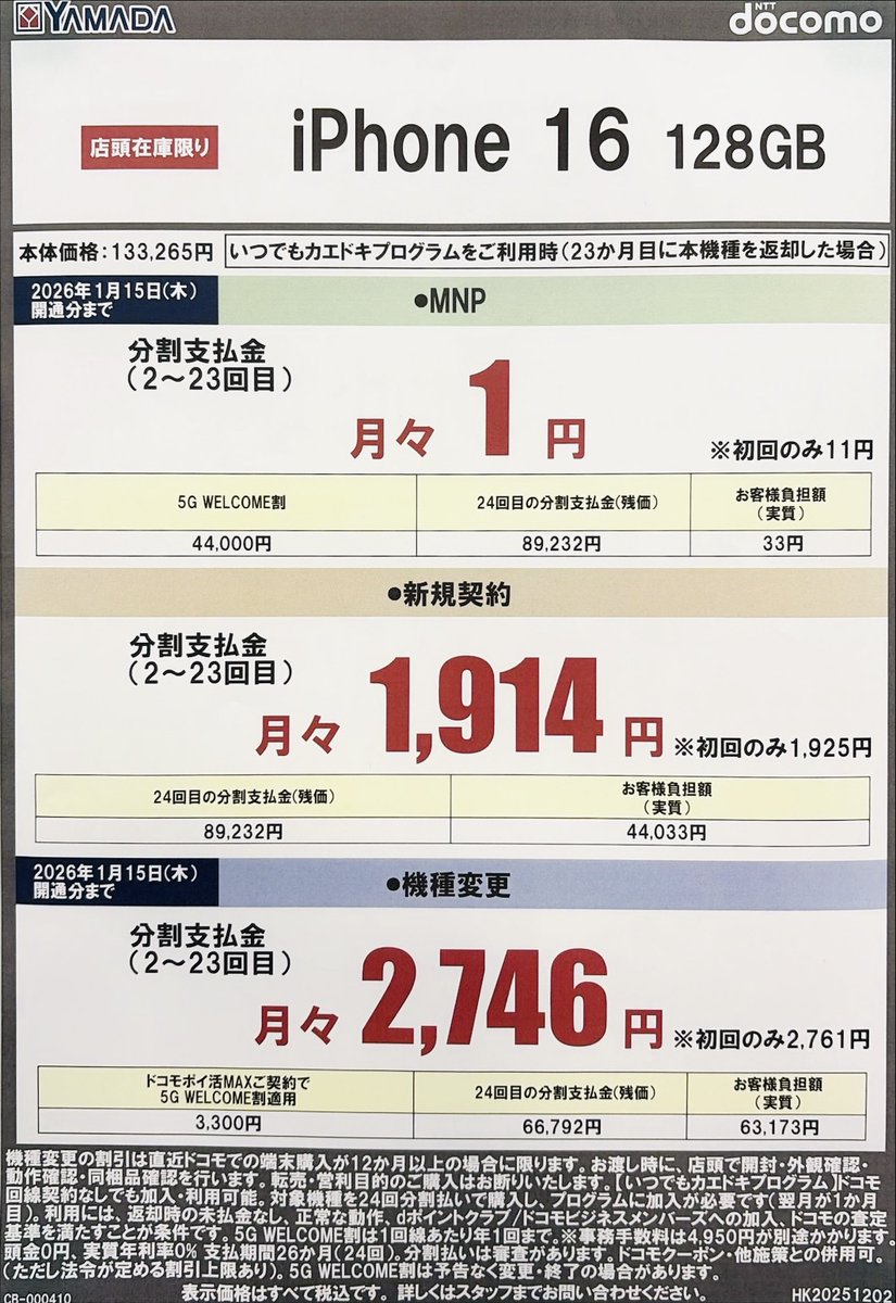 Man関連　まとめ売り iPhoneがお得／ LABI広島、店頭在庫限りのお得モデル！ まだまだ人気の