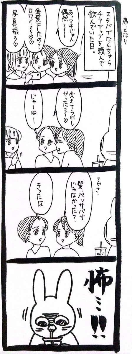 じゃあ最初に褒めるなや 