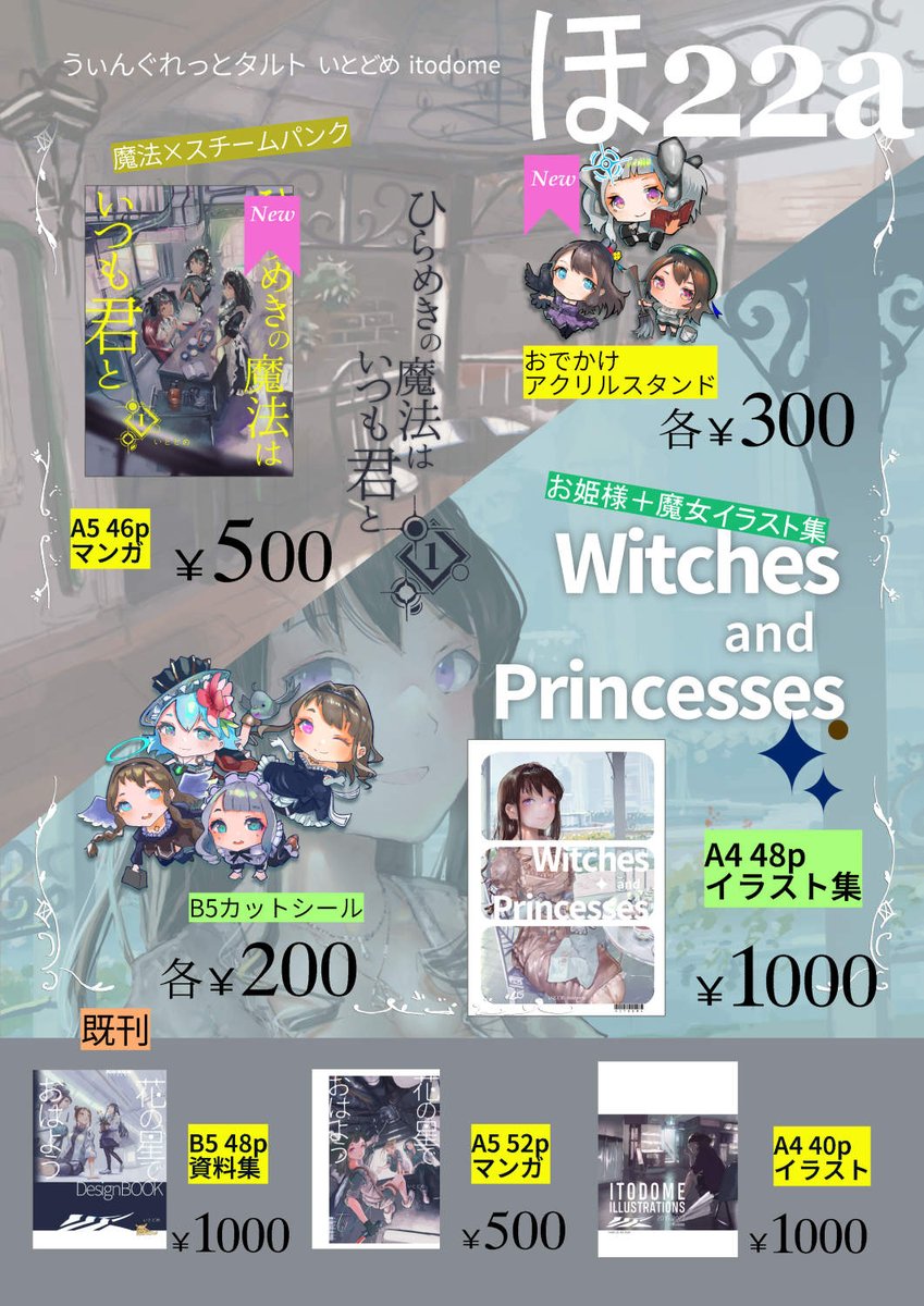 いとどめitodome*2日目ほ22a (@it0dm) / Posts / X