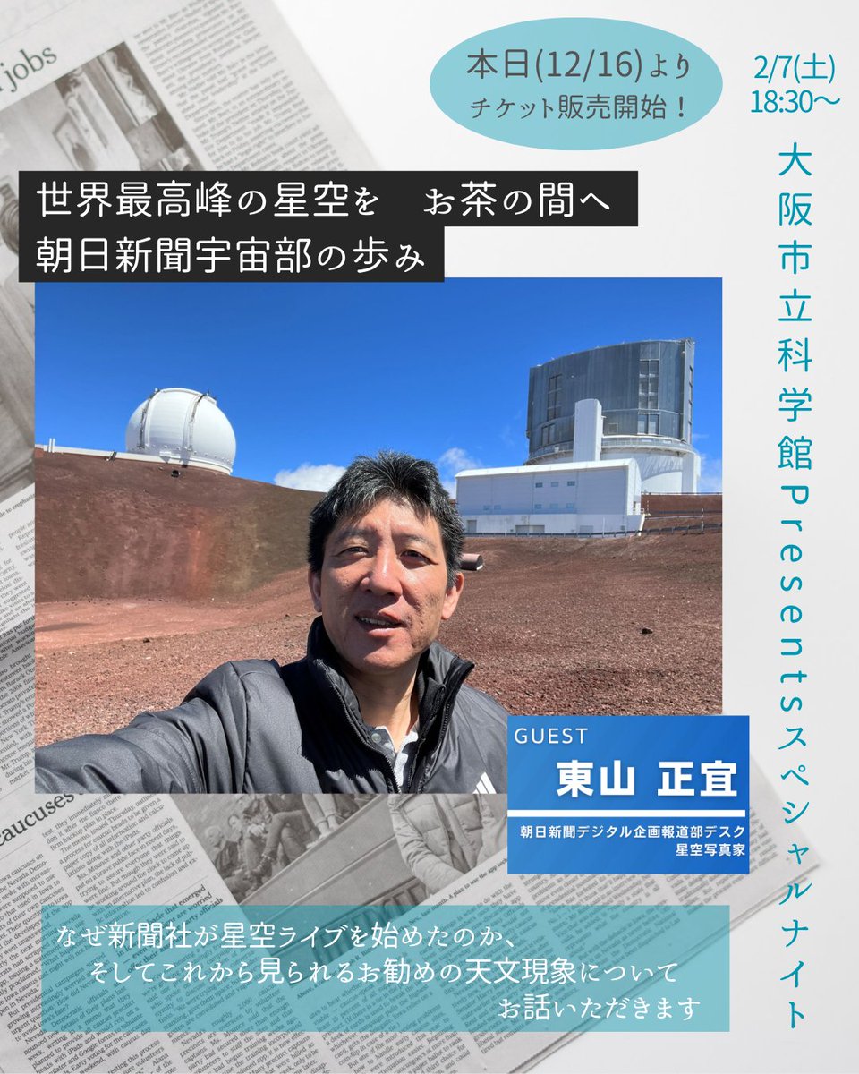 本日12/16よりチケット販売開始！】 スペシャルナイト「世界最高峰の