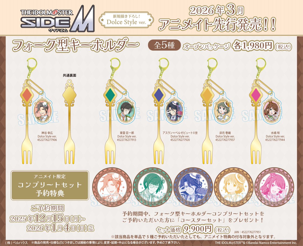 アニメイトオンラインで予約受付中！ アイドルマスター SideM フォーク