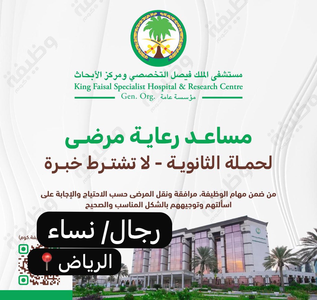 _services0's tweet image. تم التقديم على #وظائف مستشفى الملك فيصل التخصصي بالرياض بمسمى مساعد رعاية مرضى ✅.
المؤهل ثانوي 
لايشترط خبره 

للتقديم تواصلو واتس 

#وظائف_السعودية
#وظايف 
#التخصصي