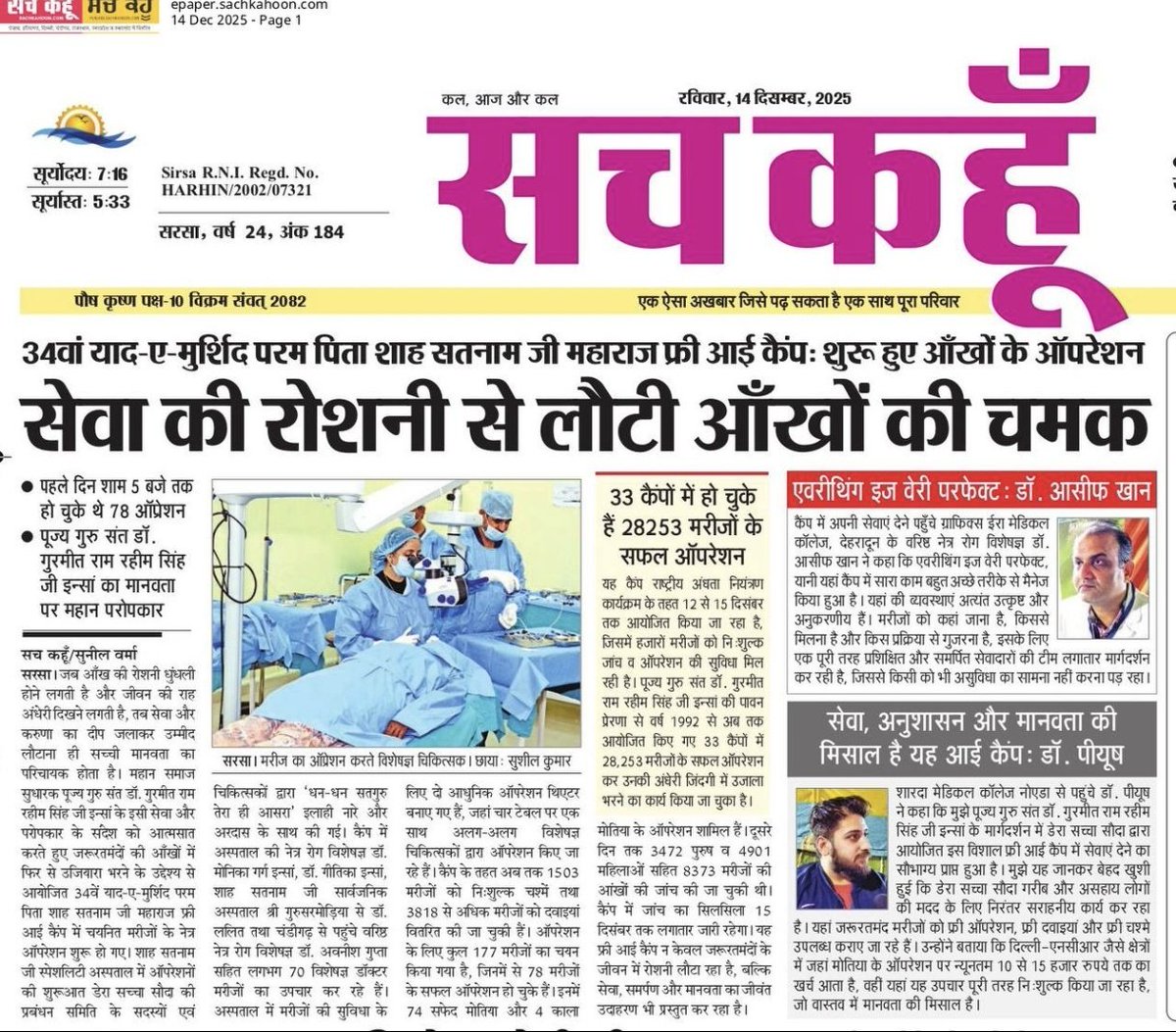 GurjeetRj62's tweet photo. The Yaad-E-Murshid Free Mega Eye camp successfully completed its #MissionVision Teachings of Saint MSG till now 12278 OPD registrations 2678 spectacles distribution,free medicines to 6709 patients and 182 successful eye operations have been completed.
#YaadEMurshidFreeEyeCamp https://t.co/Bfz7BMJxgL