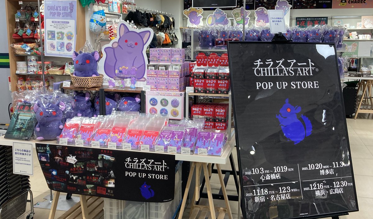 チラズアートCHILLA'S ART POP UP STORE in HANDS 横浜店 チラ丸