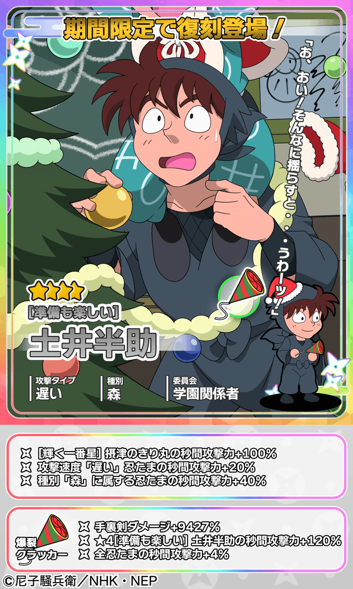 復刻ムゲンのツボガチャ開催情報】 ☆4忍たま「[準備も楽しい]土井半助