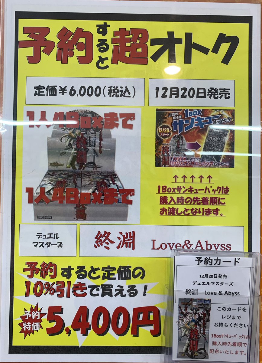 📡大宮竜PAO予約情報📡 #デュエルマスターズ 🔥1️⃣2️⃣月2️⃣0️⃣