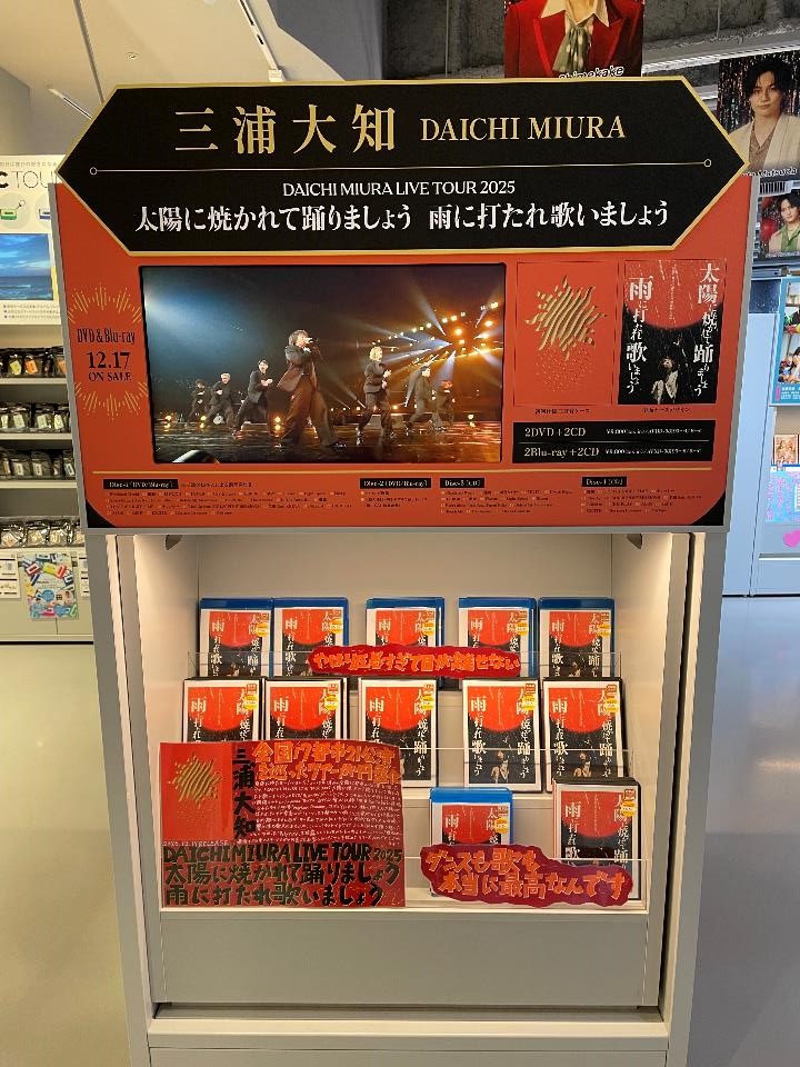 三浦大知DVDセット 三浦大知】 LIVE Blu-ray&DVD『DAICHI MIURA LIVE TOUR 2025 太陽に焼