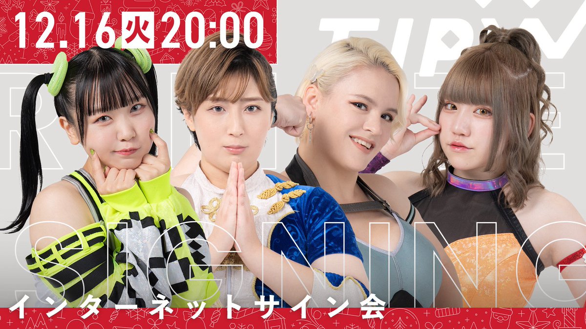 本日、生配信】 今夜20:00よりインターネットサイン会‼️ 🎄クリスマス