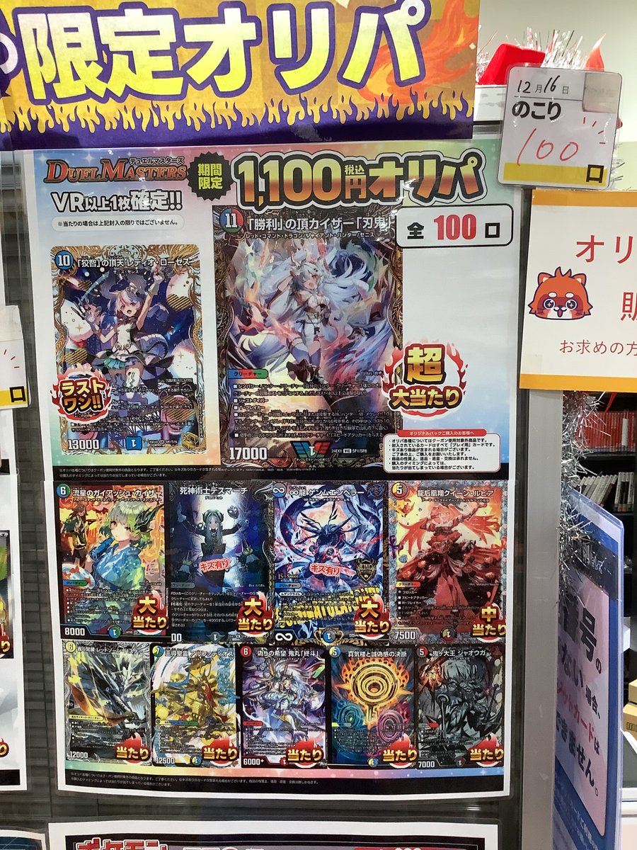 古本市場西陣店では冬期限定オリパを絶賛販売中です。 デュエマ1100円