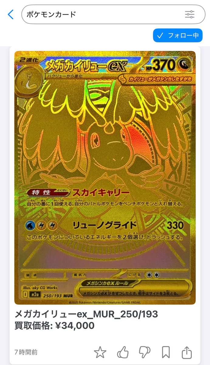 も*ぴ様 ポケモンカード　Nのゾロアーク　SAR メガカイリュー ex MAなど キーワード：ポケモンカード】 ✓メガカイリューex MUR 買取価格¥34000