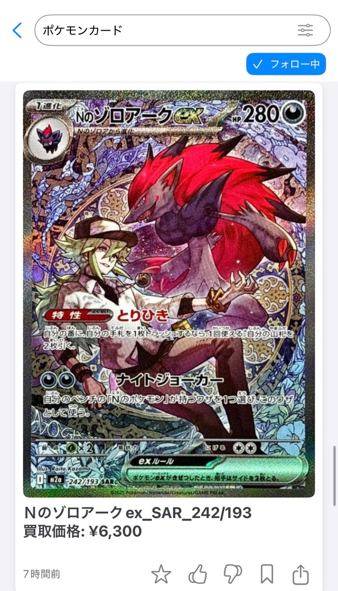 キーワード：ポケモンカード】 ✓メガカイリューex MUR 買取価格¥34000