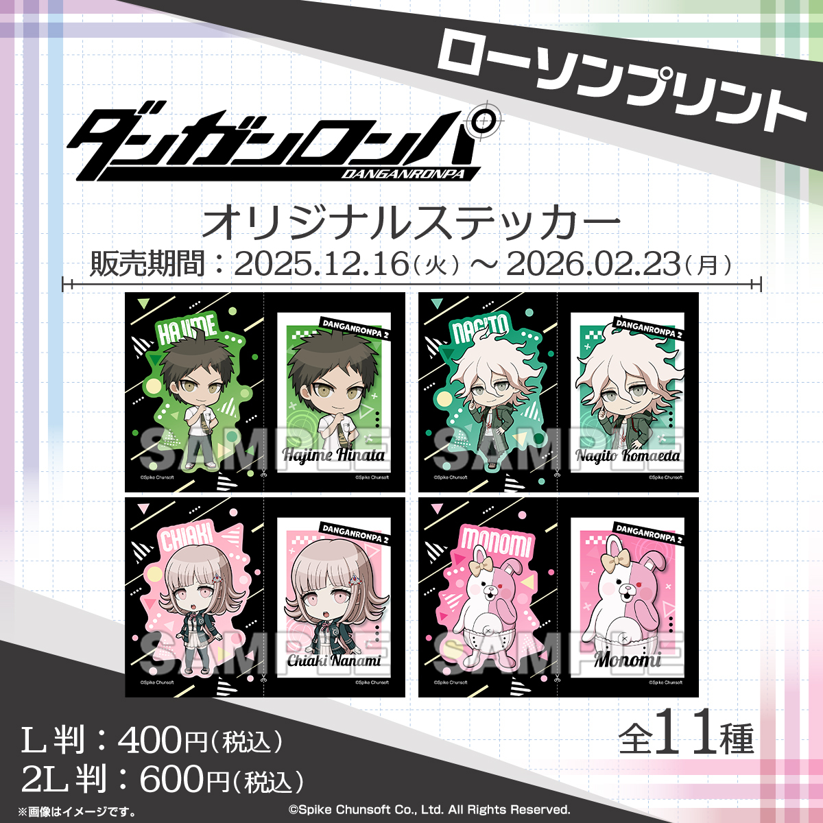 ダンガンロンパ 希望ヶ峰学園購買部 (@sp_kiboukoubai) / Posts / X