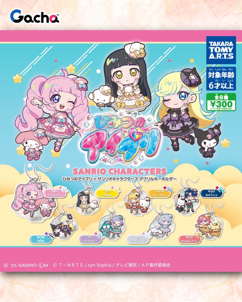 ひみつのアイプリ ホログラムアクリルキーホルダー 📢ガチャ®︎12月15日以降発売》 ◒ひみつのアイプリ×サンリオ