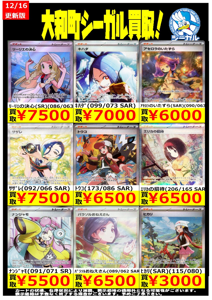 ポケモンカード高価買取情報！！＞＞ ※商品の状態や在庫状況により減額