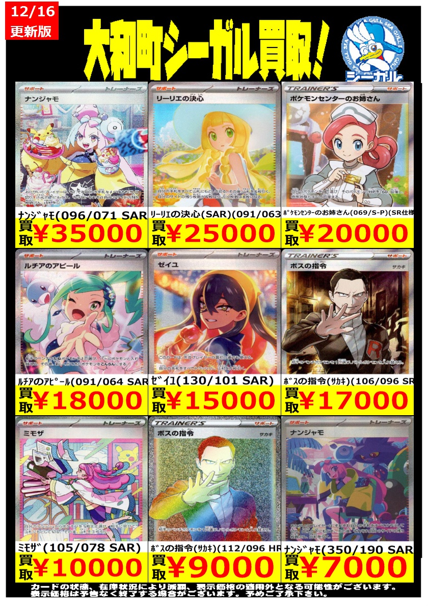 ポケモンカード高価買取情報！！＞＞ ※商品の状態や在庫状況により減額