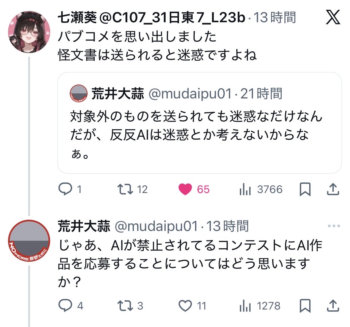 会話する気ゼロでこの言種は流石に笑う 質問に答えるも何も、おまえが