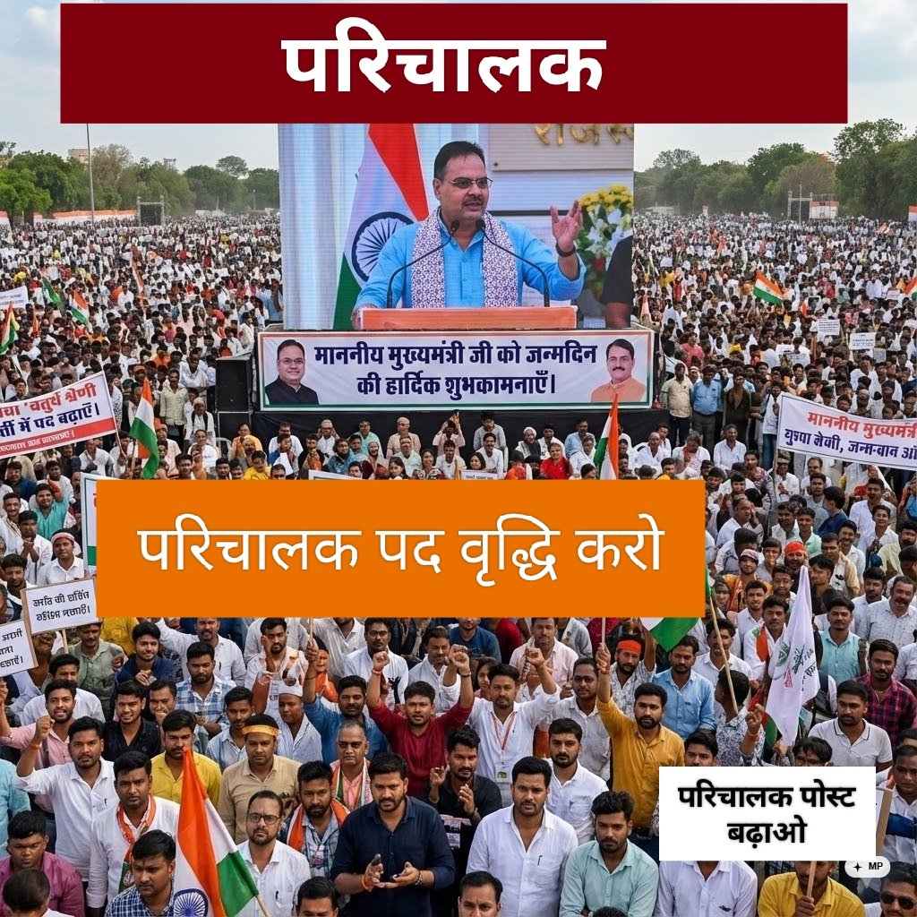 13 साल में बाद भर्ती आई मात्र 500 पदों ,
इसलिए #परिचालक पद बढ़ाओ
#कंडक्टर_के_पद_बढ़ाओ 
#कंडक्टर_के_पद_बढ़ाओ 
#कंडक्टर_के_पद_बढ़ाओ 
#कंडक्टर_के_पद_बढ़ाओ <a href="/alokrajRSSB/">Alok Raj</a>
<a href="/DrPremBairwa/">Dr Prem Chand Bairwa</a> <a href="/BhajanlalBjp/">Bhajanlal Sharma</a> <a href="/Bhajanlalofc/">Office Of Bhajan Lal Sharma</a> <a href="/1stIndiaNews/">First India News</a> <a href="/News18Rajasthan/">News18 Rajasthan</a> <a href="/TheUpenYadav/">Upen Yadav (मोदी का परिवार)</a> <a href="/ashok_dhaya/">परिचालक भर्ती परीक्षार्थी संघ</a> <a href="/GurveerBrar/">Gurveer Singh</a>