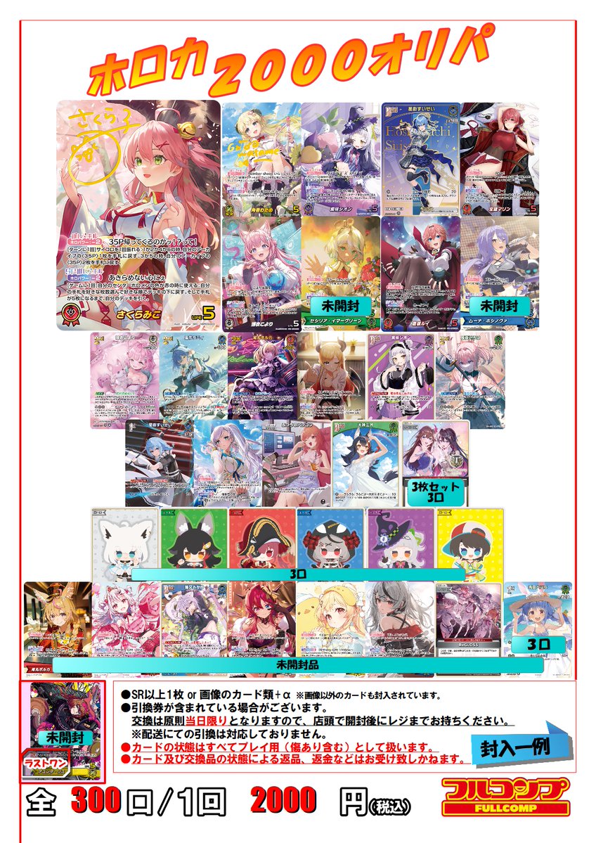 ホロライブOCG ホロカオリパ新規作成しました‼ ご来店お待ちしており