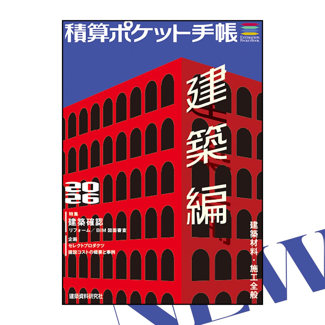 建築資料研究社出版部 (@ksk_book_) / Posts / X 建築資料研究社出版部 (@ksk_book_) / Posts / X