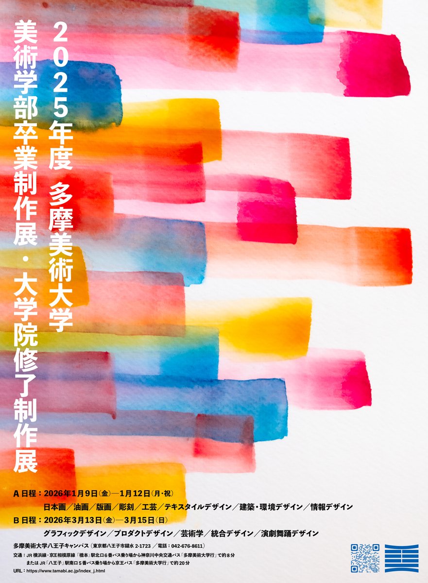 tamabi_kikaku's tweet photo. 【卒業制作展・大学院修了制作展】
学生たちの集大成となる卒制展の開催情報を公開しました。受験生の皆様には、学科選びにも絶好の機会です。 ぜひご来場ください。
🖌️A日程：1/9（金）～1/12（月・祝）
🖌️B日程：3/13（金）～3/15（日） https://t.co/LOOg2Me476 

#多摩美
#卒業制作展
#卒制展 https://t.co/DyZF82BVff