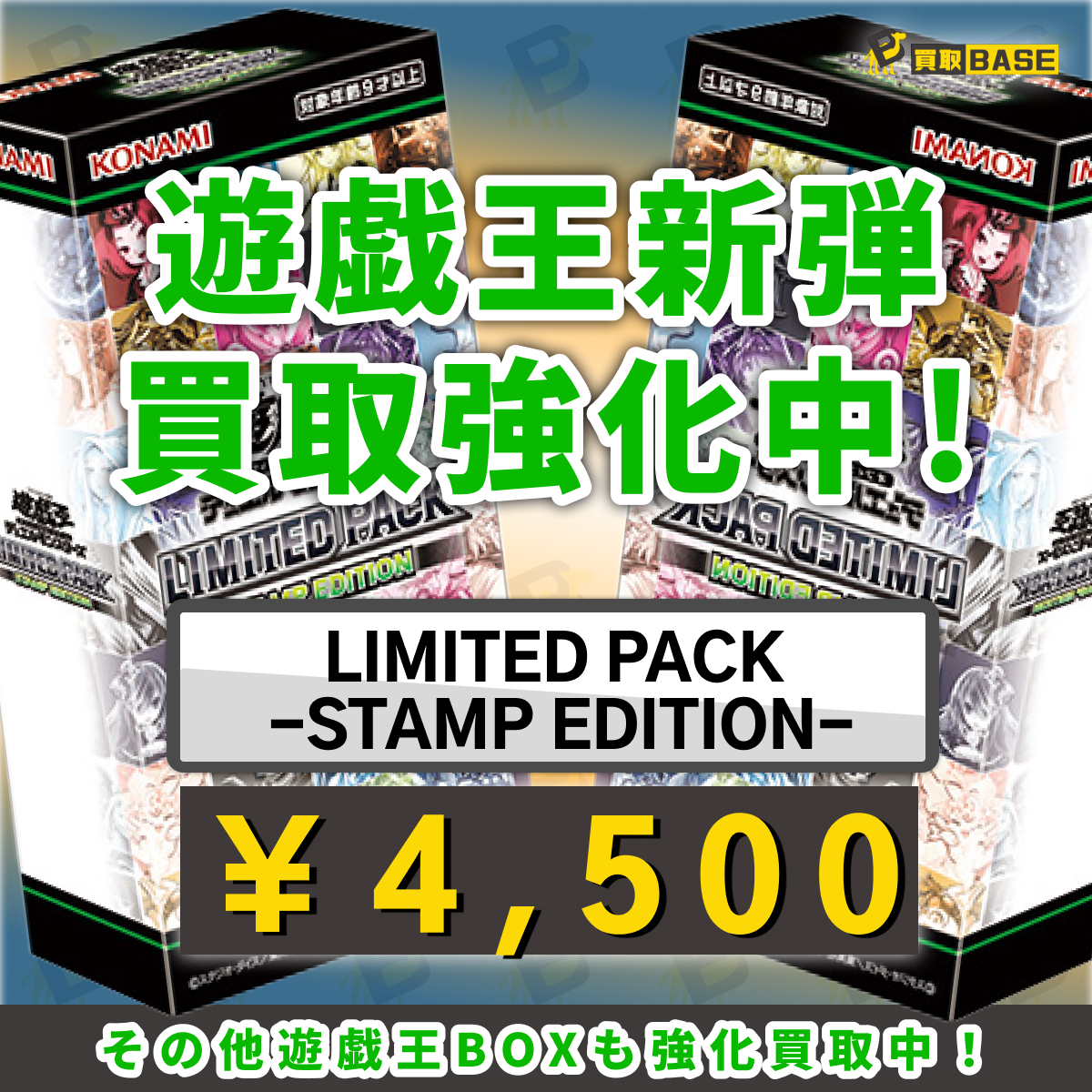 🐪#遊戯王 新弾 LIMITED PACK買取中🔥 ＼ 🃏#遊戯王OCG ◉LIMITED