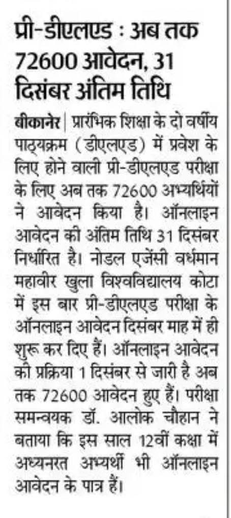 माननीय अभी तक राजस्थान मैं पूर्व प्राथमिक शिक्षक प्रशिक्षण कोर्स (ntt)चालू नहीं हुआ है जो 2010 से बंद है और nep 2020 मैं इसका विशेष प्रावधान है इससे लिए आपके द्वारा noc भी दी जा चुकी है इसे भी शुरू करवाने का कष्ट करे आदरणीय<a href="/BhajanlalBjp/">Bhajanlal Sharma</a>  आशा है आप ज़रूर विचार करेंगे <a href="/RajCMO/">CMO Rajasthan</a>