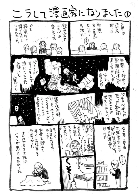 「逃げる」ために漫画家になった話。 