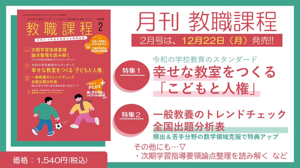 協同出版【教員志望者を応援します】 (@kyodoshuppan) / Posts / X