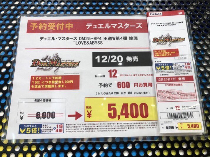 予約情報】 12月20日発売 #デュエルマスターズ 王道W第4弾 【#終淵