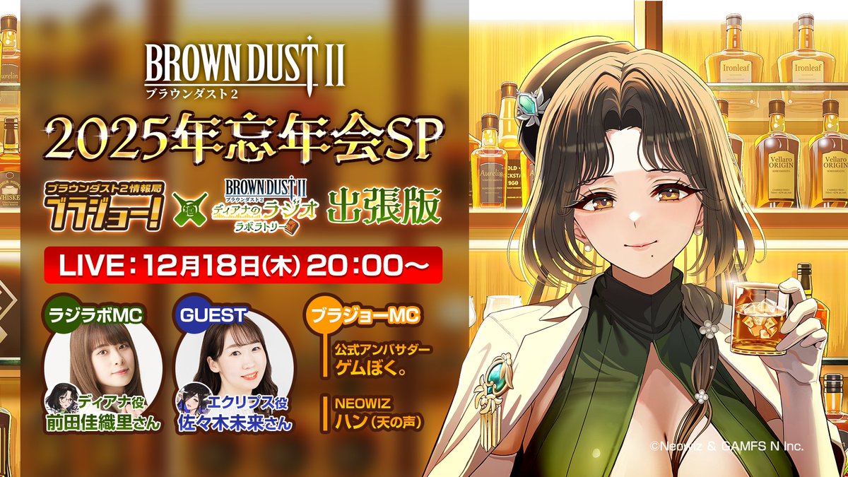 🍶2025年忘年会スペシャル🍶 12月18日（木）20時から2025年忘年会