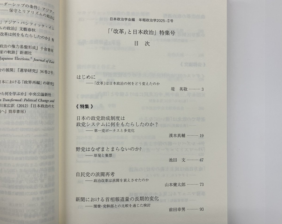 年報政治学2025―1,2 官僚制とデモクラシー　改革と日本政治 改革」と日本政治 年報政治学2025－Ⅱ (シリーズ・全集) | 日本