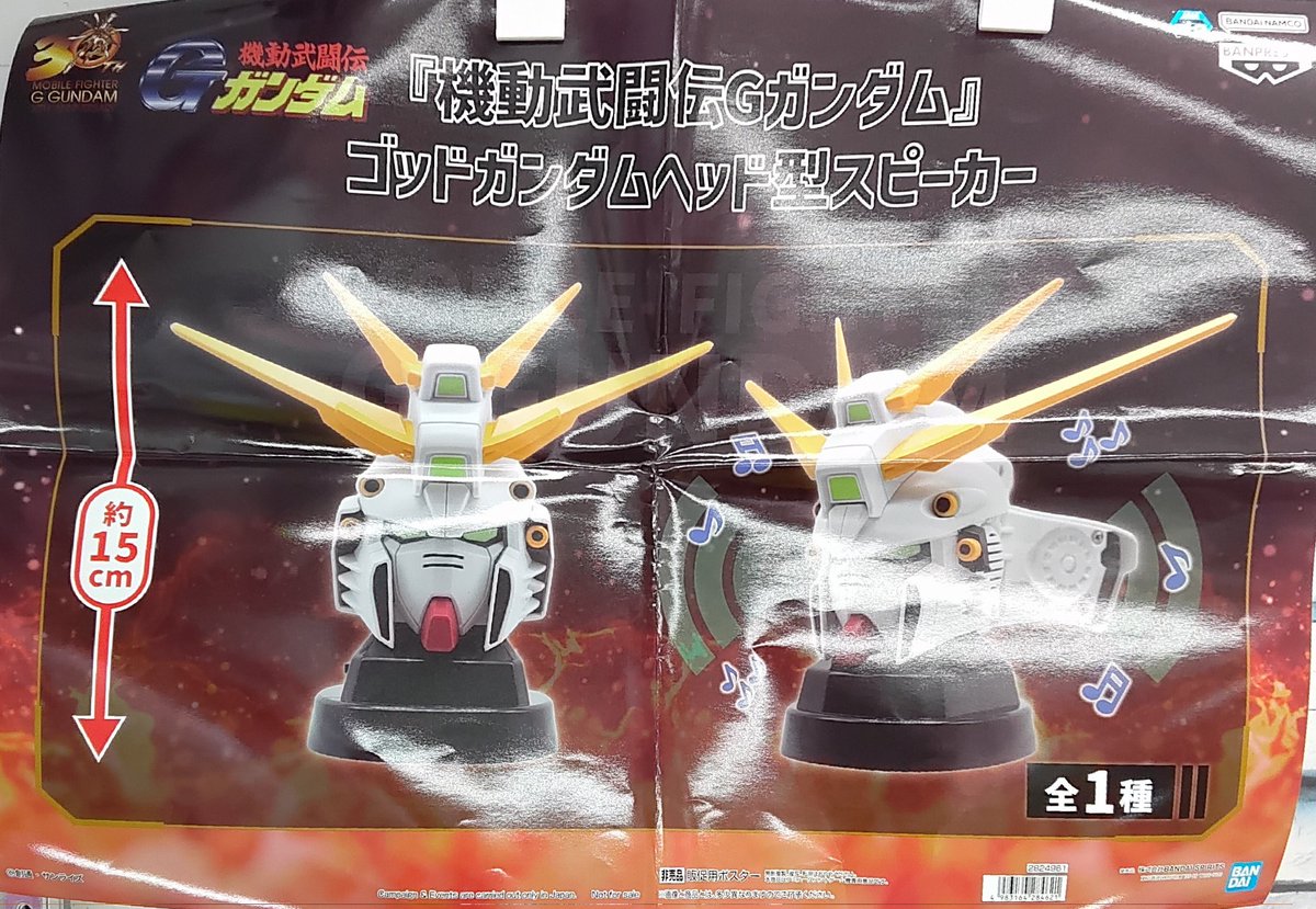 機動武闘伝Gガンダム ヘッド型スピーカー 計12個セット 機動戦士