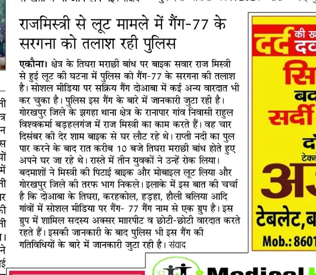 drknmall6's tweet photo. लुट की घटना के 12दिन बीतने के बाद घटना का खुलासा न होना क्षेत्र में चर्चा का विषय बना हुआ है कि हाईटेक उत्तर प्रदेश की पुलिस दो हफ्ते में भी लुट का अनावरण नहीं कर सकी, क्षेत्र में बढ़ रहे सोशल मीडिया गैंग के प्रभाव से लोगों में तरह तरह की चर्चाएं है  @Uppolice @DeoriaPolice https://t.co/8CnC78xuiM